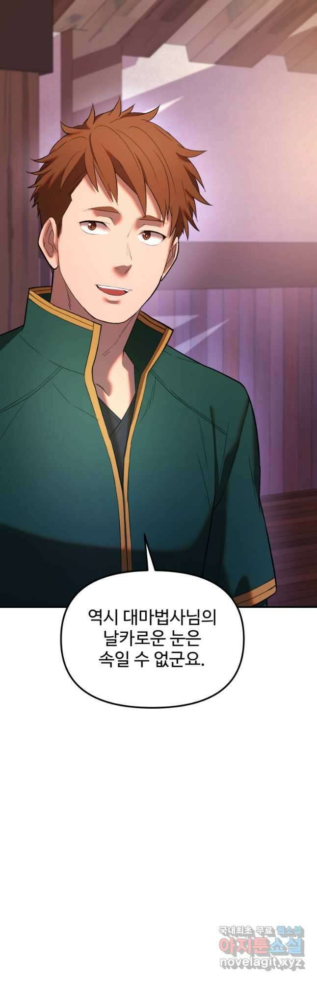 골든메이지 23화 40