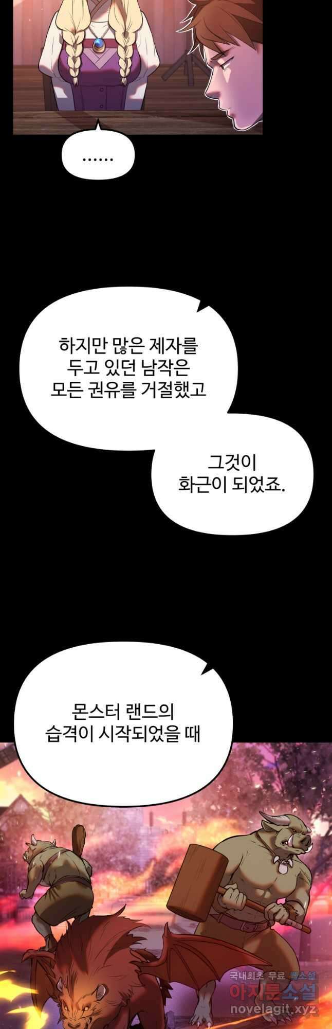 골든메이지 23화 43