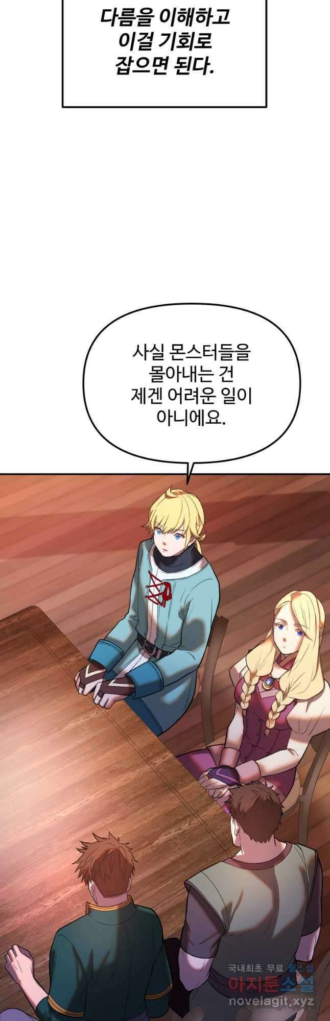 골든메이지 23화 51