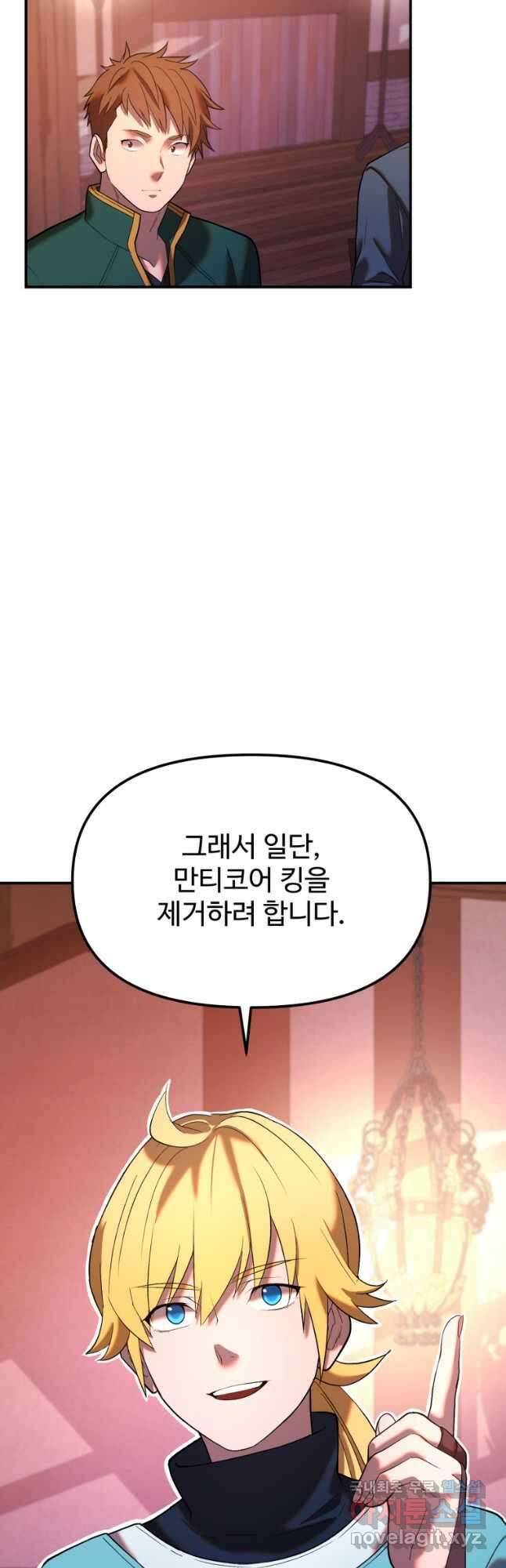 골든메이지 23화 53