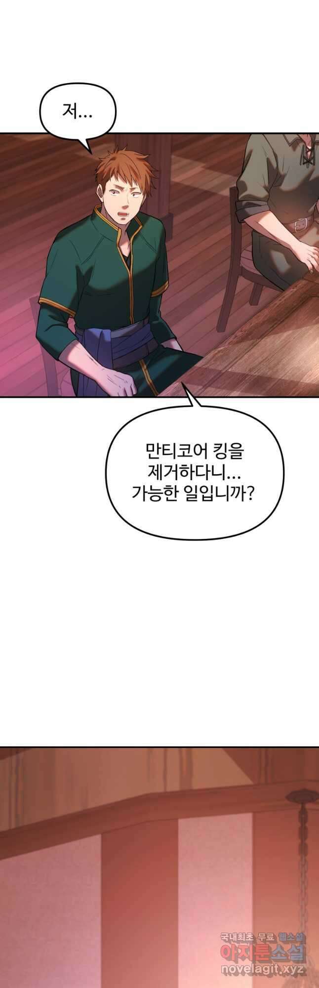 골든메이지 23화 55