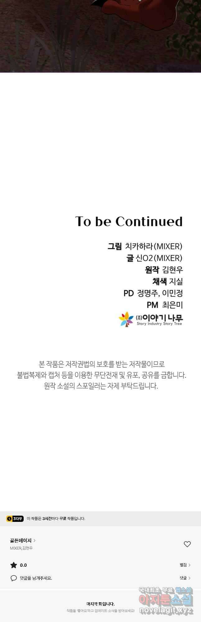 골든메이지 23화 58