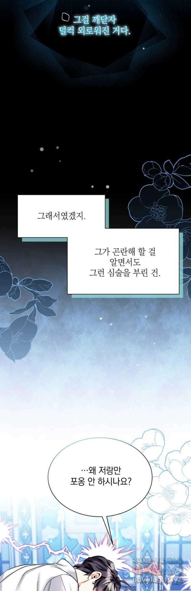 계모인데, 딸이 너무 귀여워 93화 4