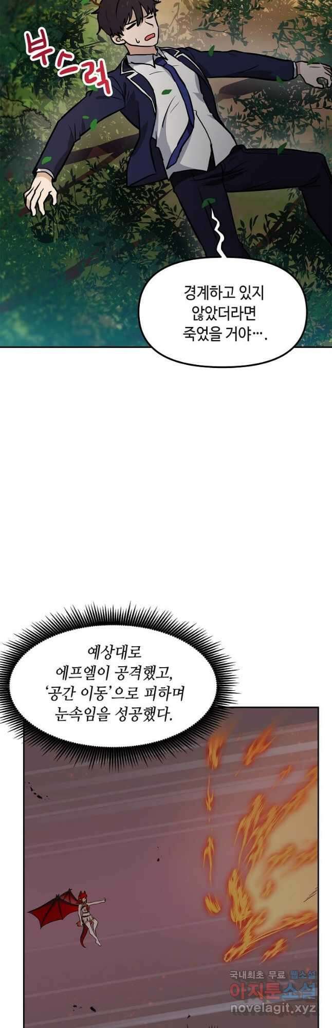 내 행운은 만렙이다 79화 2