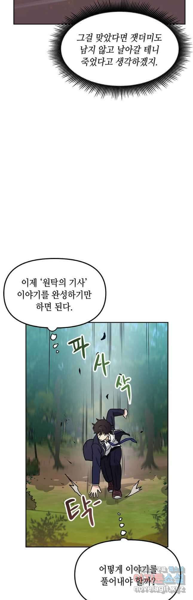 내 행운은 만렙이다 79화 3