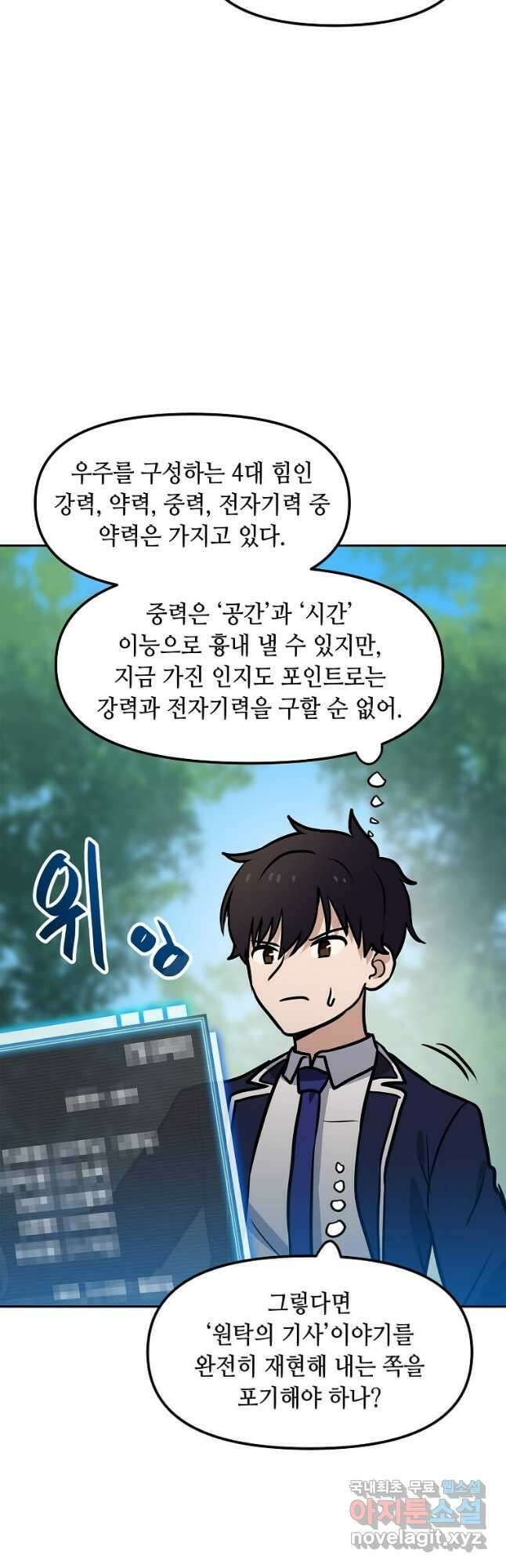 내 행운은 만렙이다 79화 4