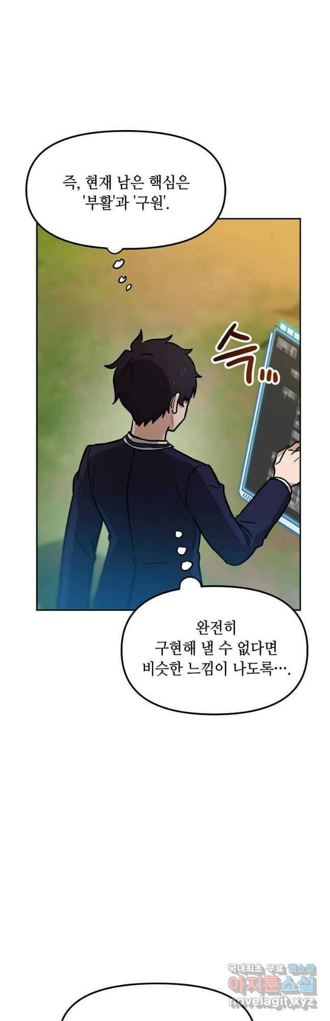 내 행운은 만렙이다 79화 6