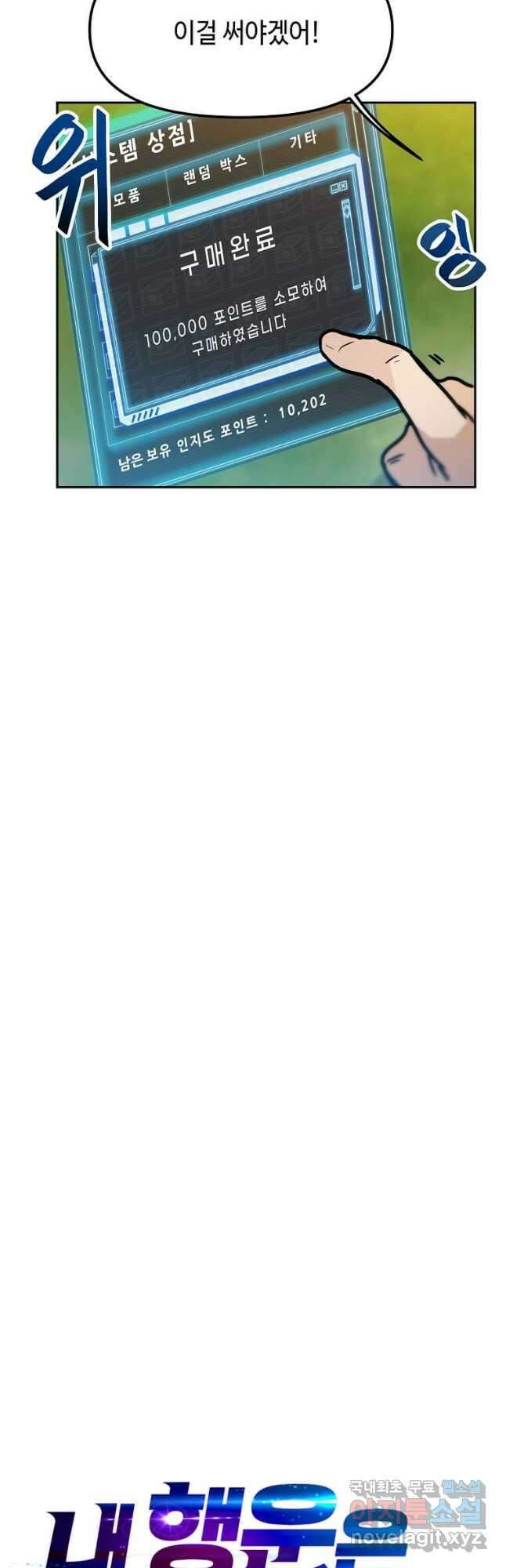 내 행운은 만렙이다 79화 7