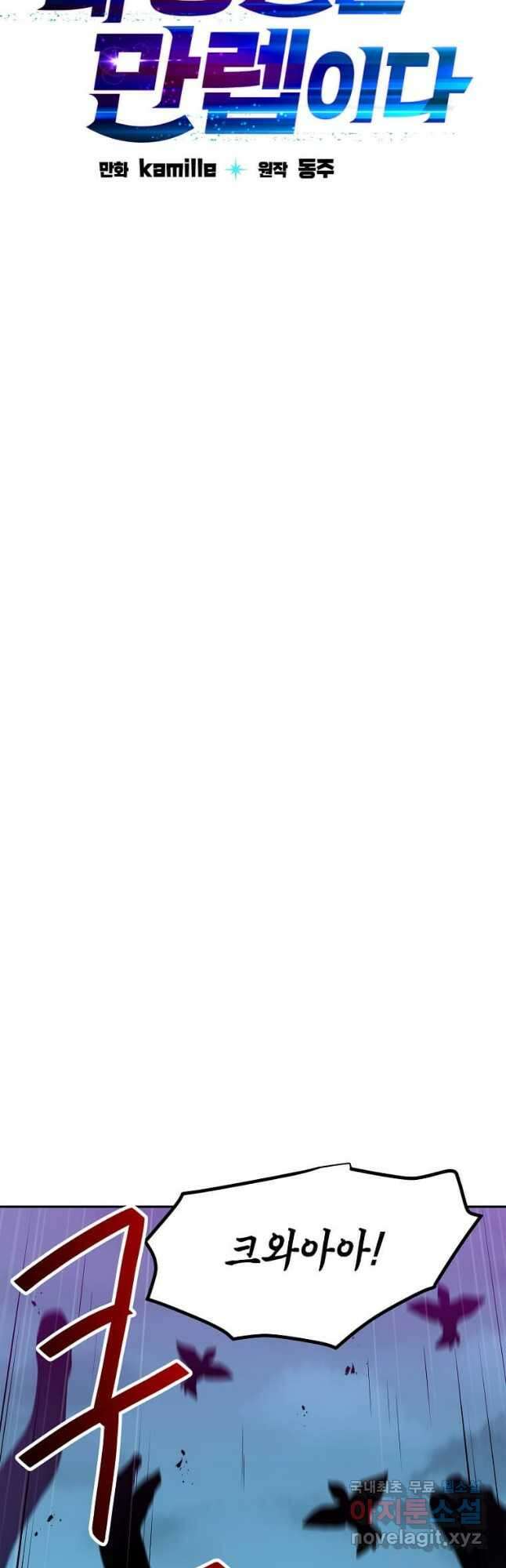내 행운은 만렙이다 79화 8