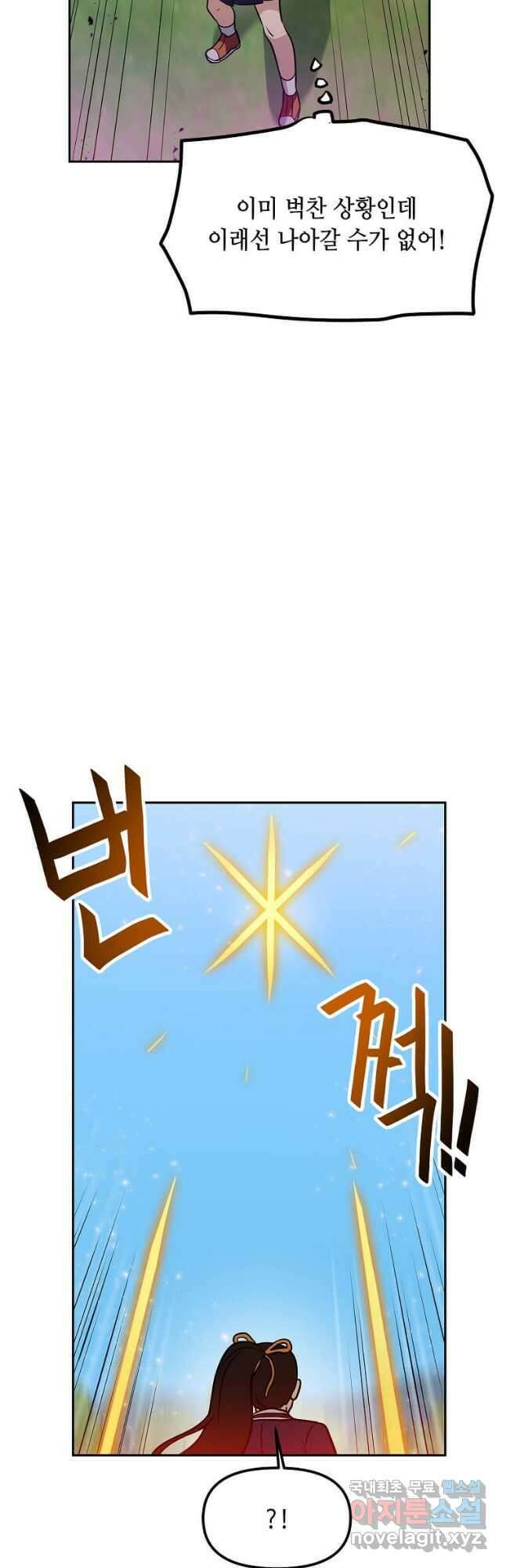 내 행운은 만렙이다 79화 10