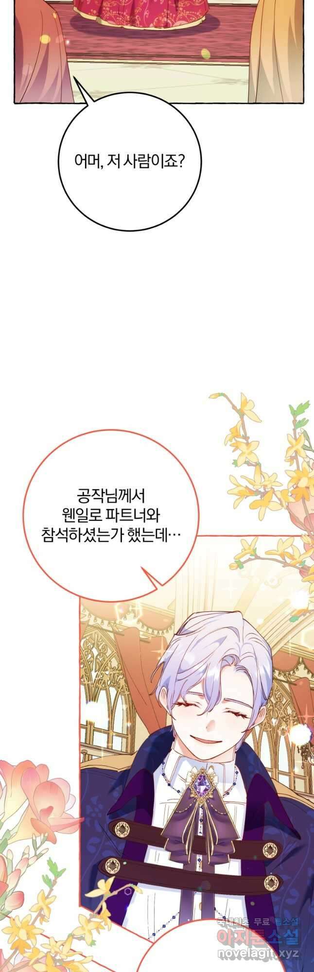 악녀님에겐 새 남편 따위 필요하지 않아요! 29화 2