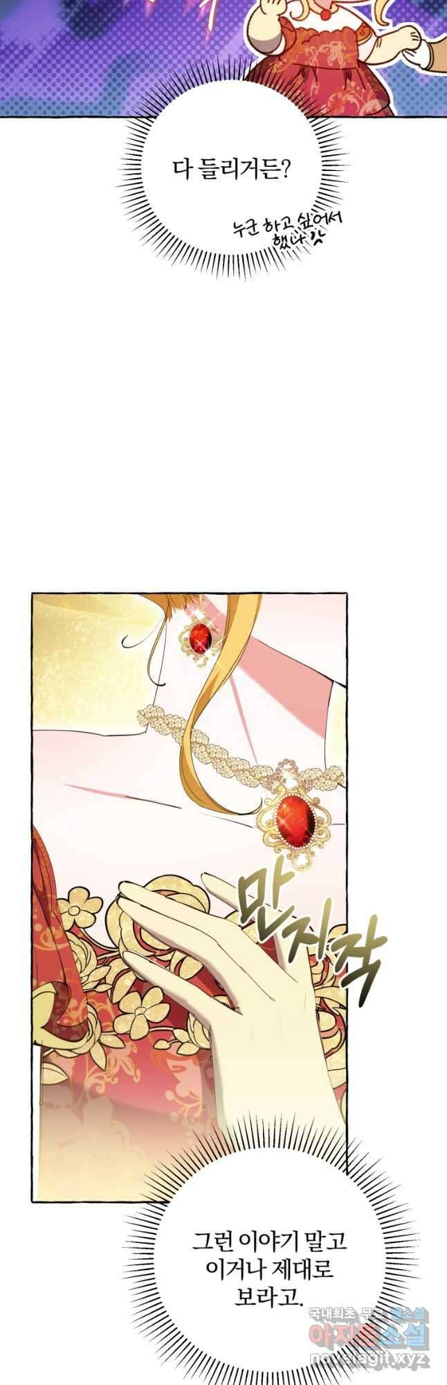 악녀님에겐 새 남편 따위 필요하지 않아요! 29화 6