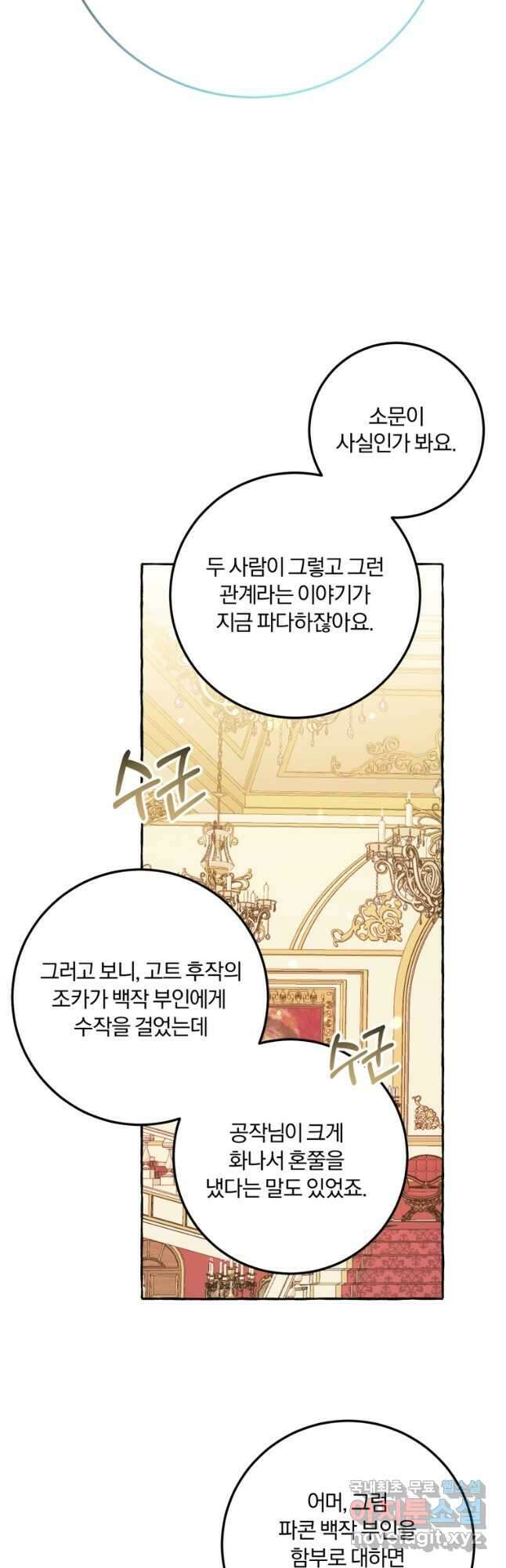 악녀님에겐 새 남편 따위 필요하지 않아요! 29화 9