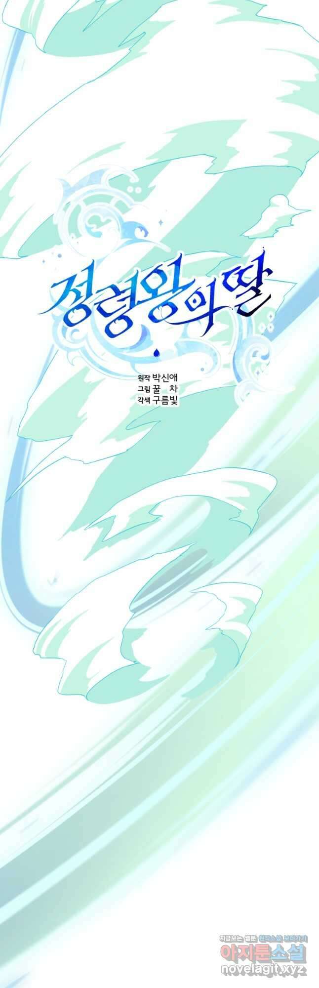 정령왕의 딸 162화 10