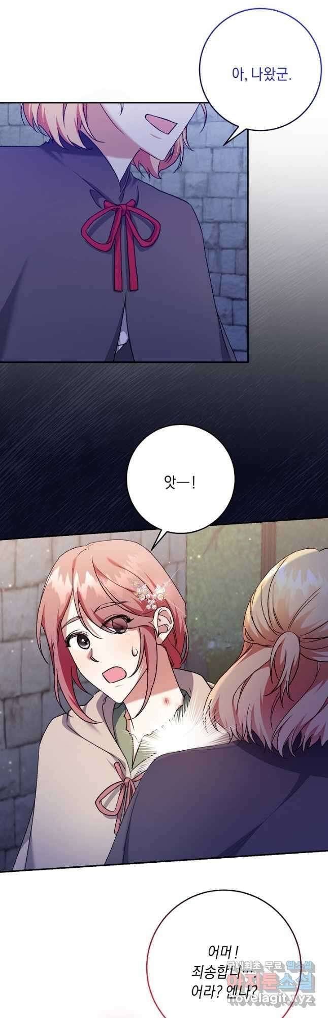 레이디, 함께 가실까요 38화 2