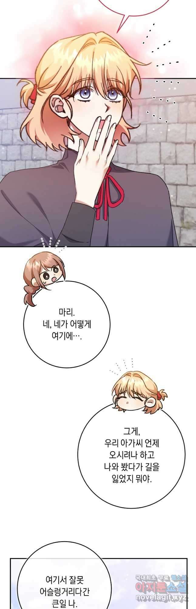레이디, 함께 가실까요 38화 3
