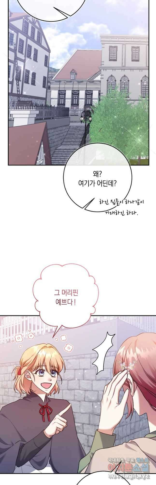 레이디, 함께 가실까요 38화 4