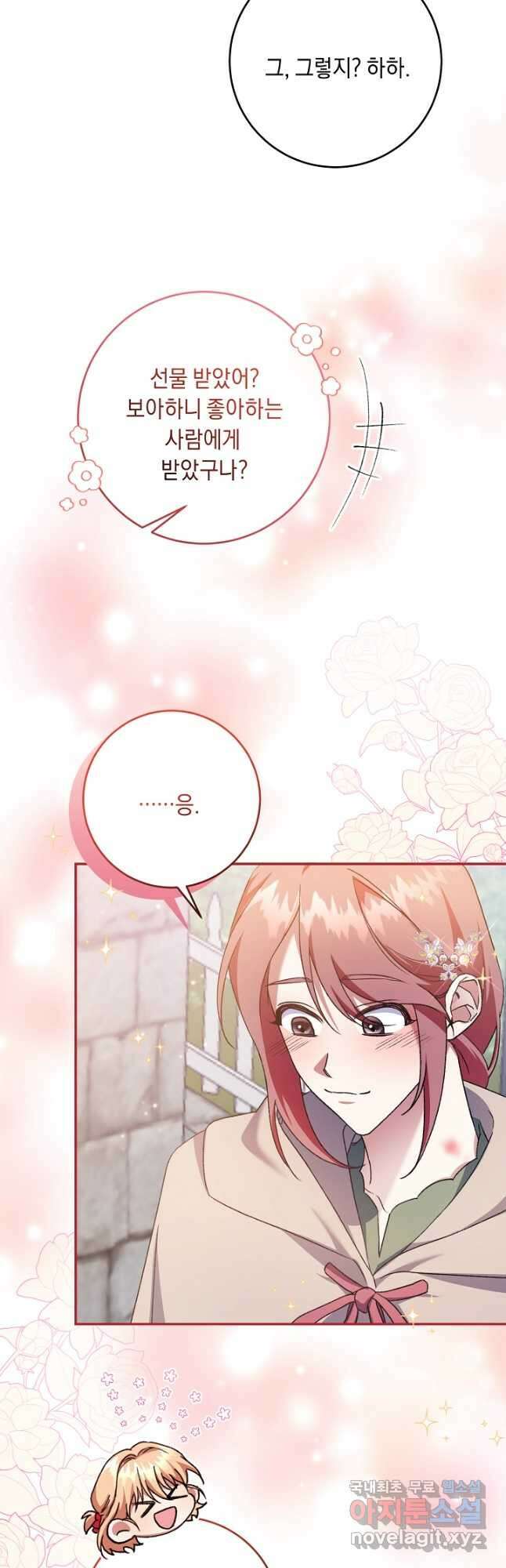 레이디, 함께 가실까요 38화 5