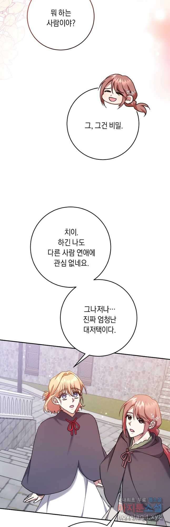 레이디, 함께 가실까요 38화 6