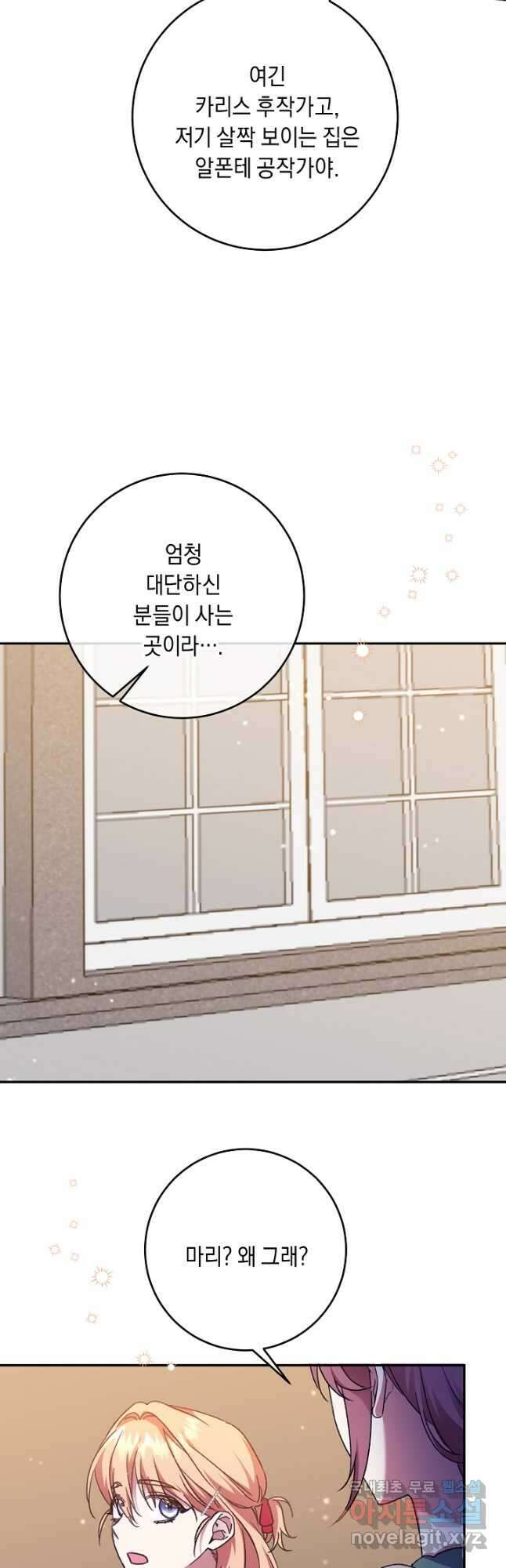 레이디, 함께 가실까요 38화 7