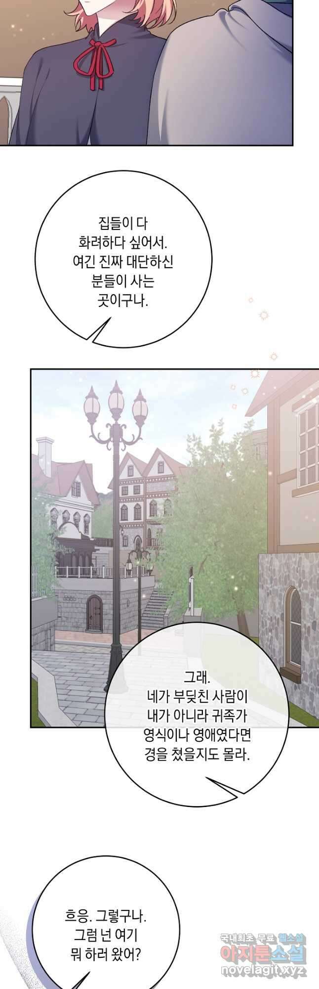 레이디, 함께 가실까요 38화 8