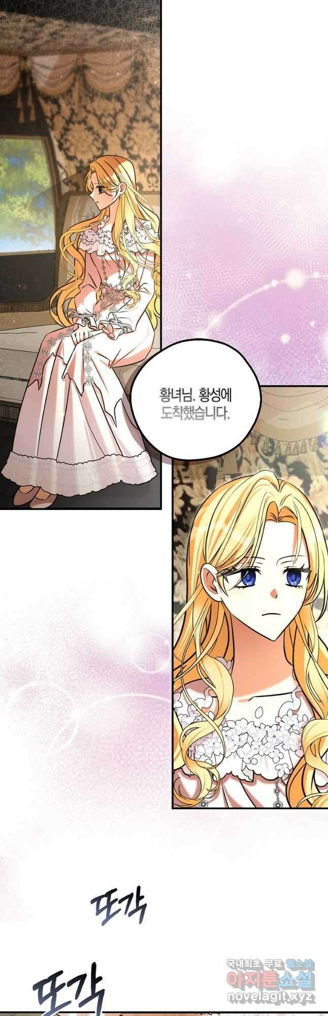 폭군 오빠가 셋이래요 105화 3
