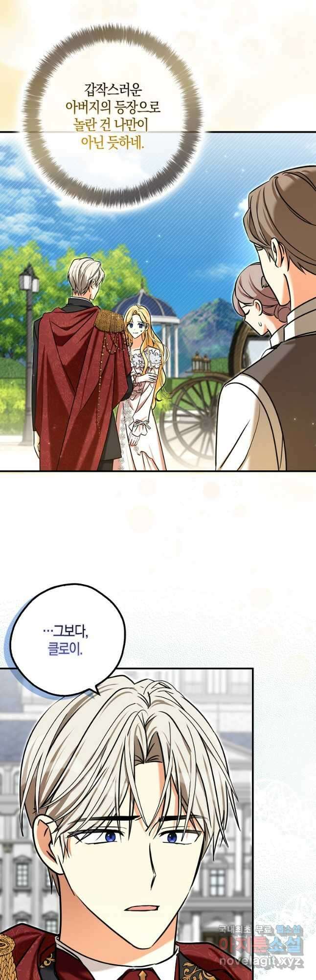 폭군 오빠가 셋이래요 105화 8