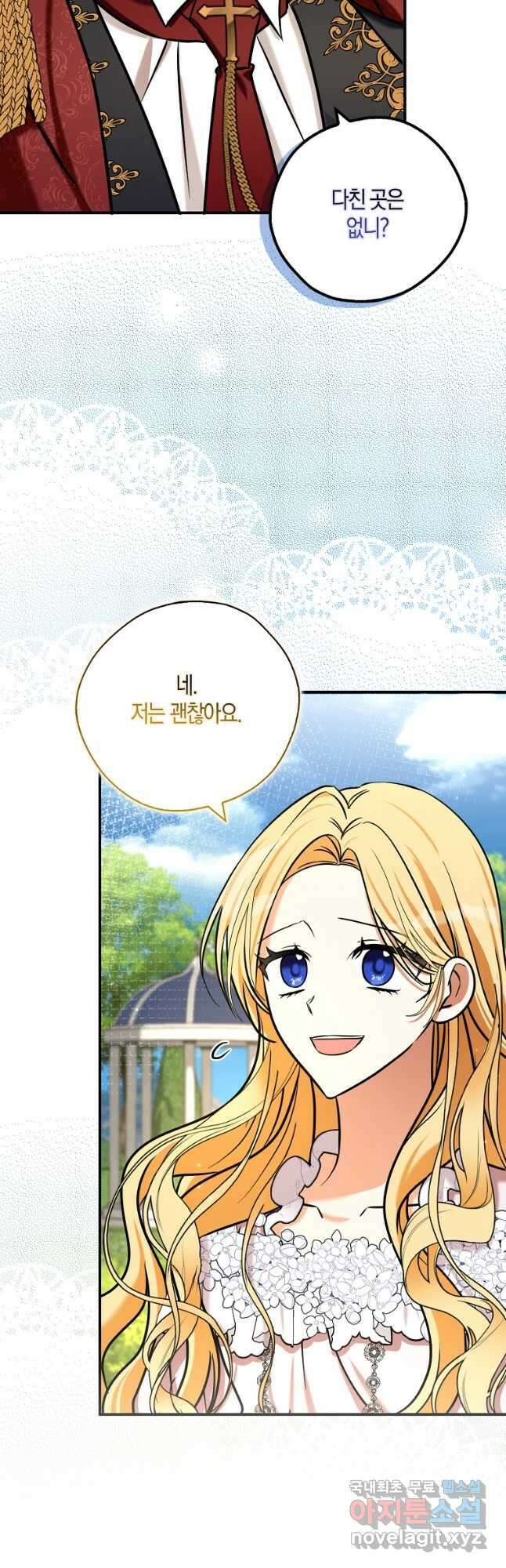 폭군 오빠가 셋이래요 105화 9