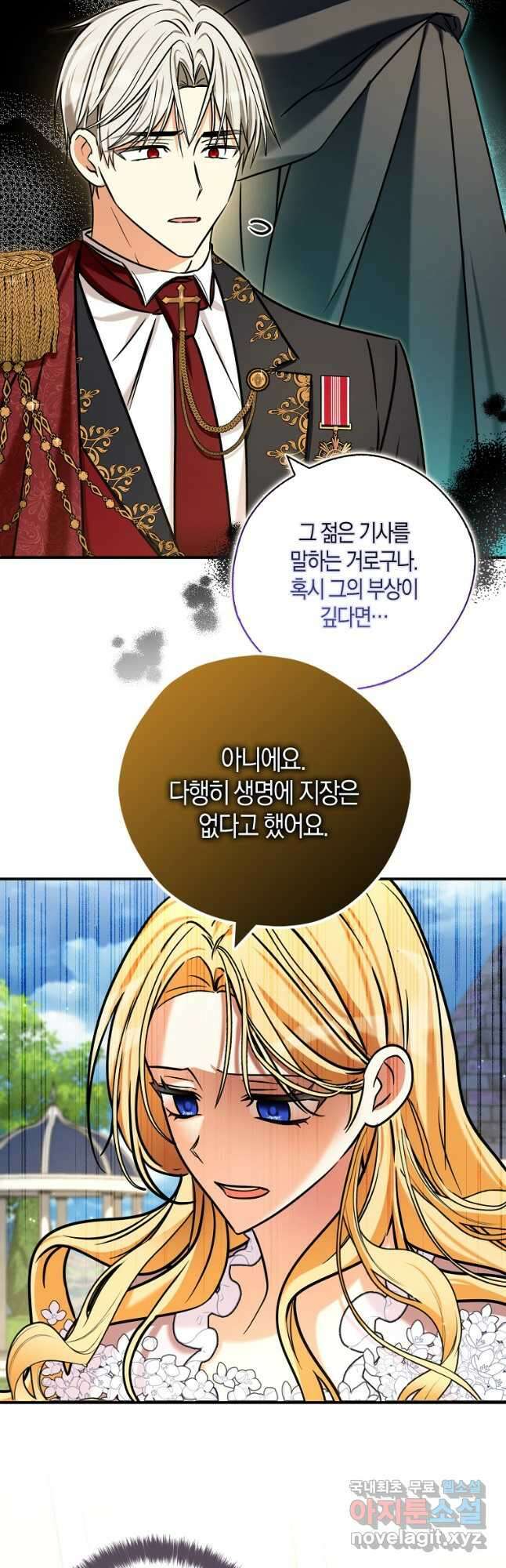 폭군 오빠가 셋이래요 105화 11