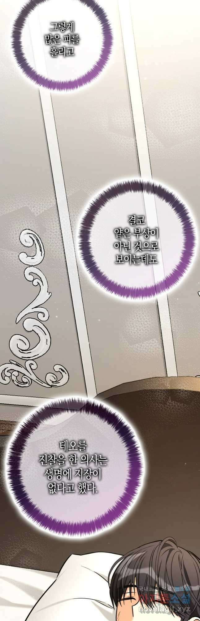 폭군 오빠가 셋이래요 105화 12