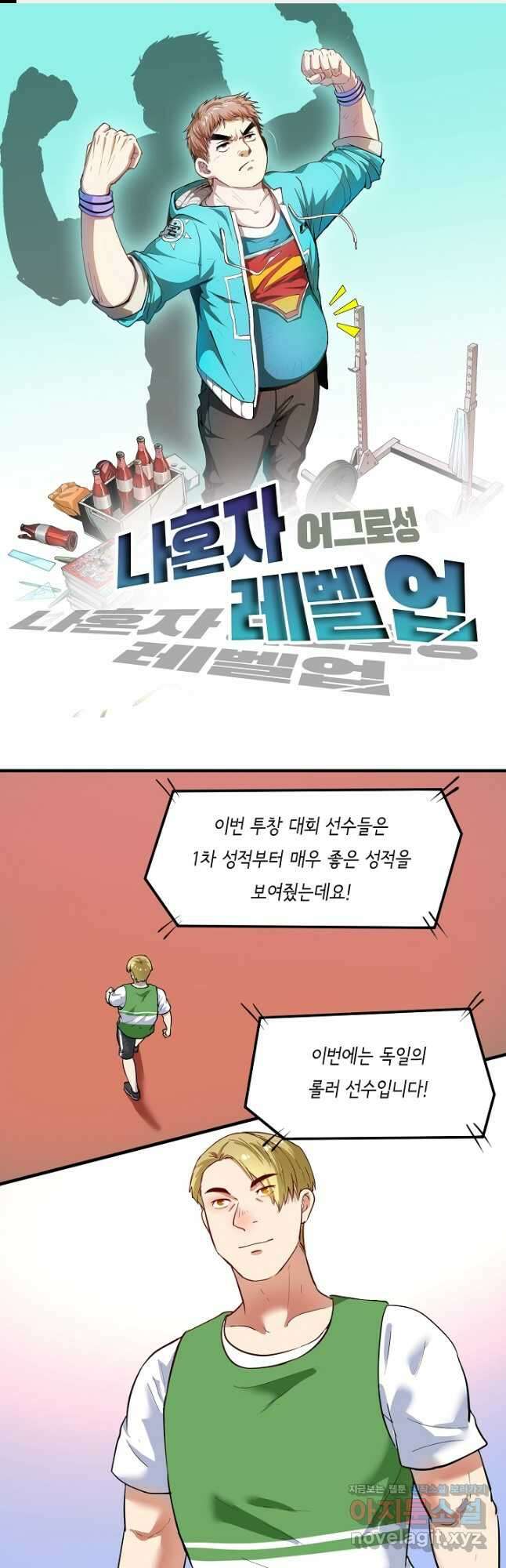 나혼자 어그로성 레벨업 235화 1
