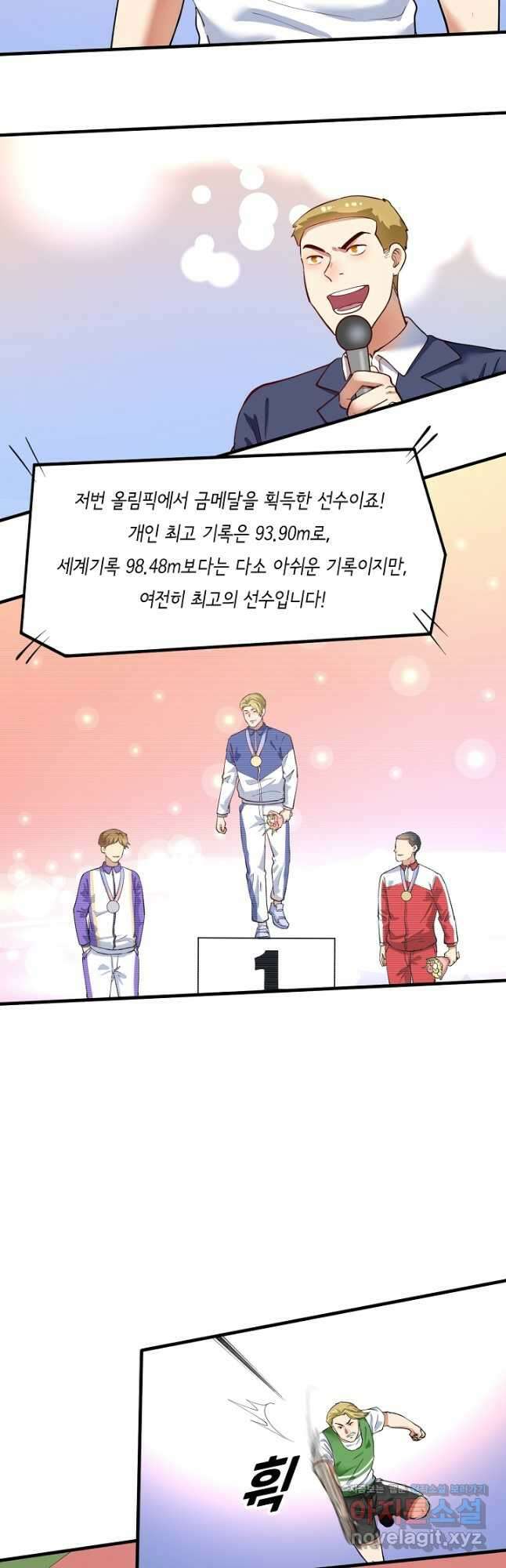 나혼자 어그로성 레벨업 235화 2