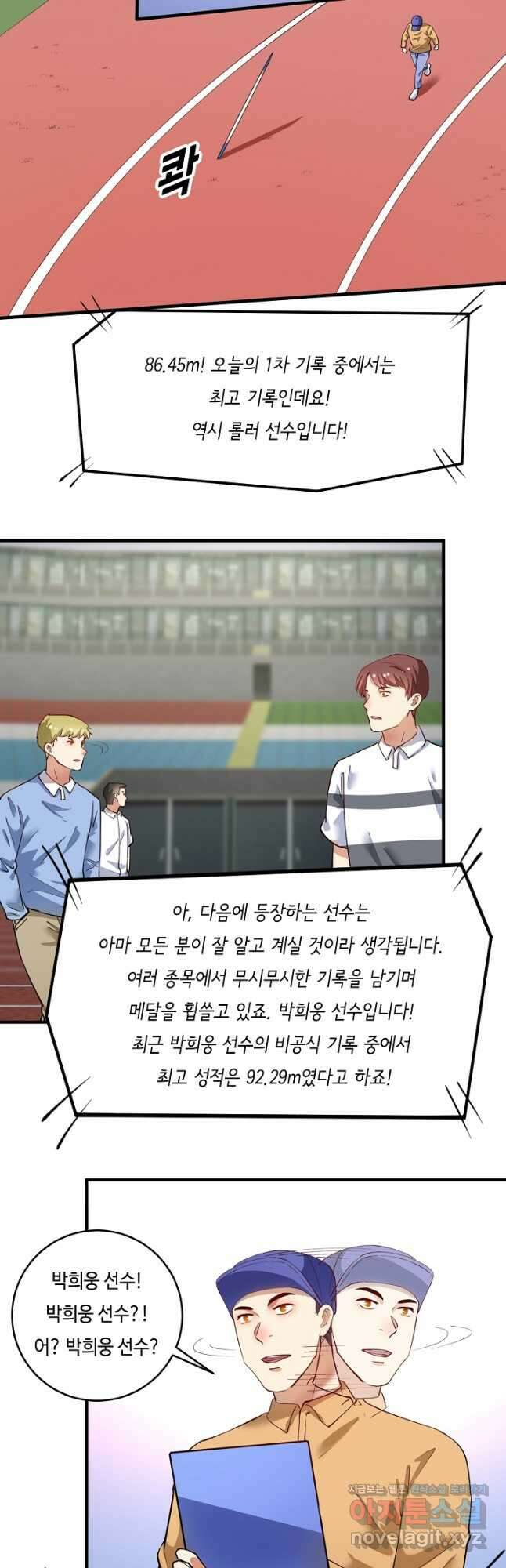 나혼자 어그로성 레벨업 235화 3