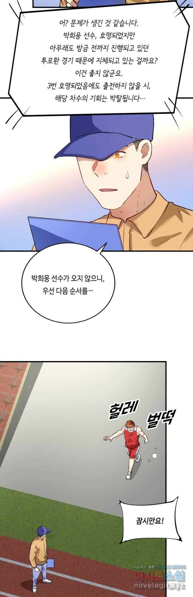 나혼자 어그로성 레벨업 235화 4