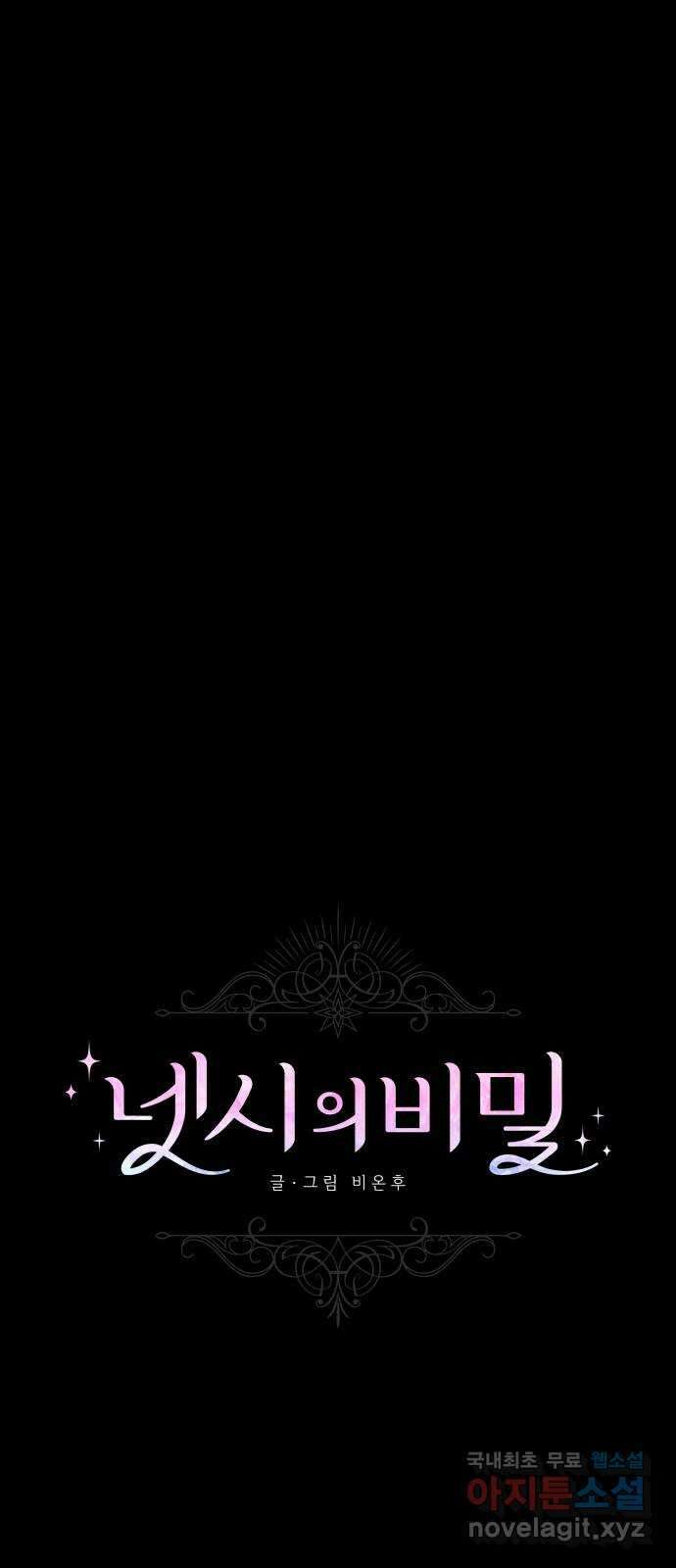 넷시의 비밀 31화 3