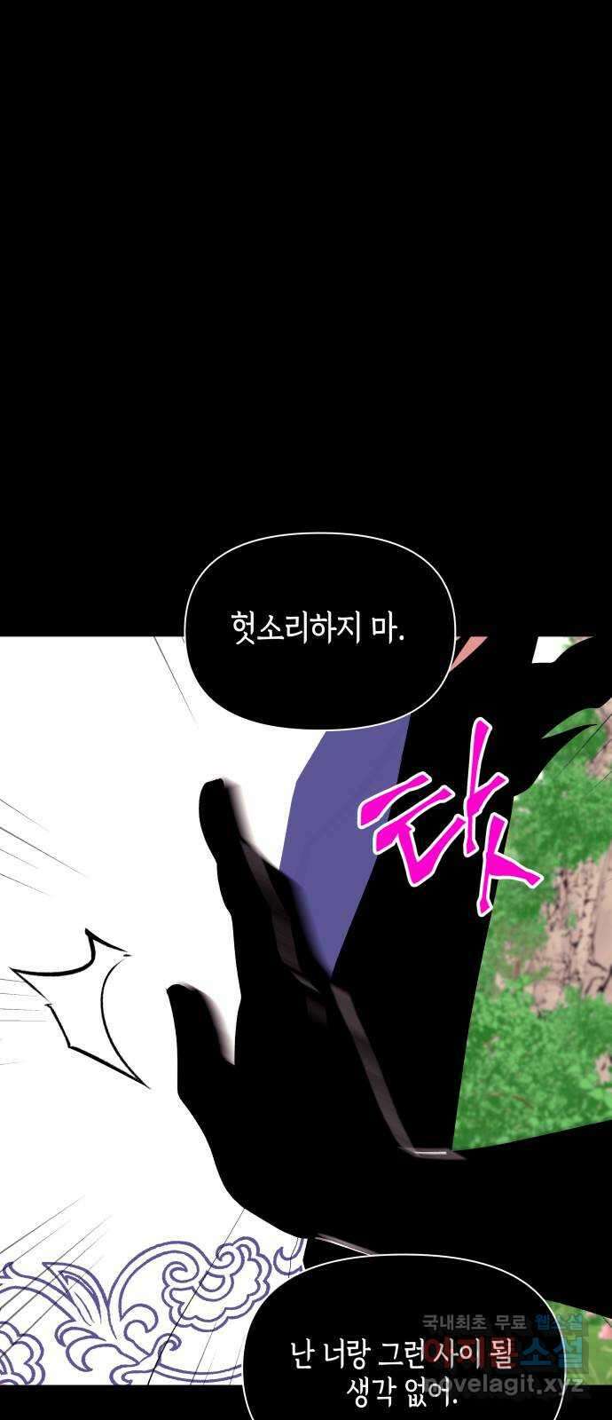 넷시의 비밀 31화 5