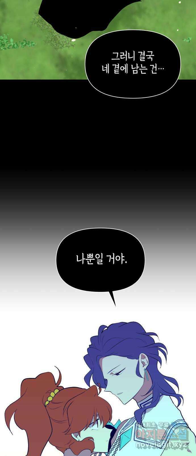 넷시의 비밀 31화 11