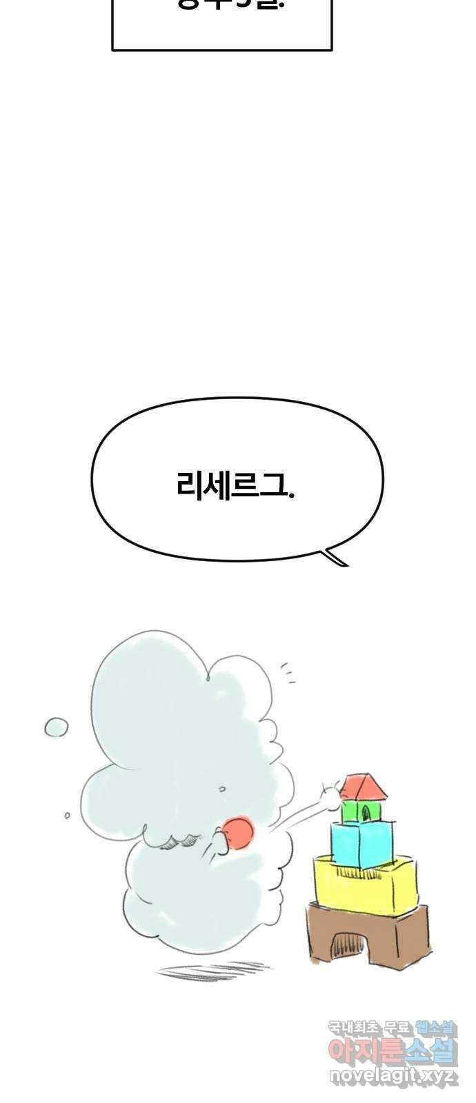 멸종위기종인간 57화[닉스vs아르테미스7] 7