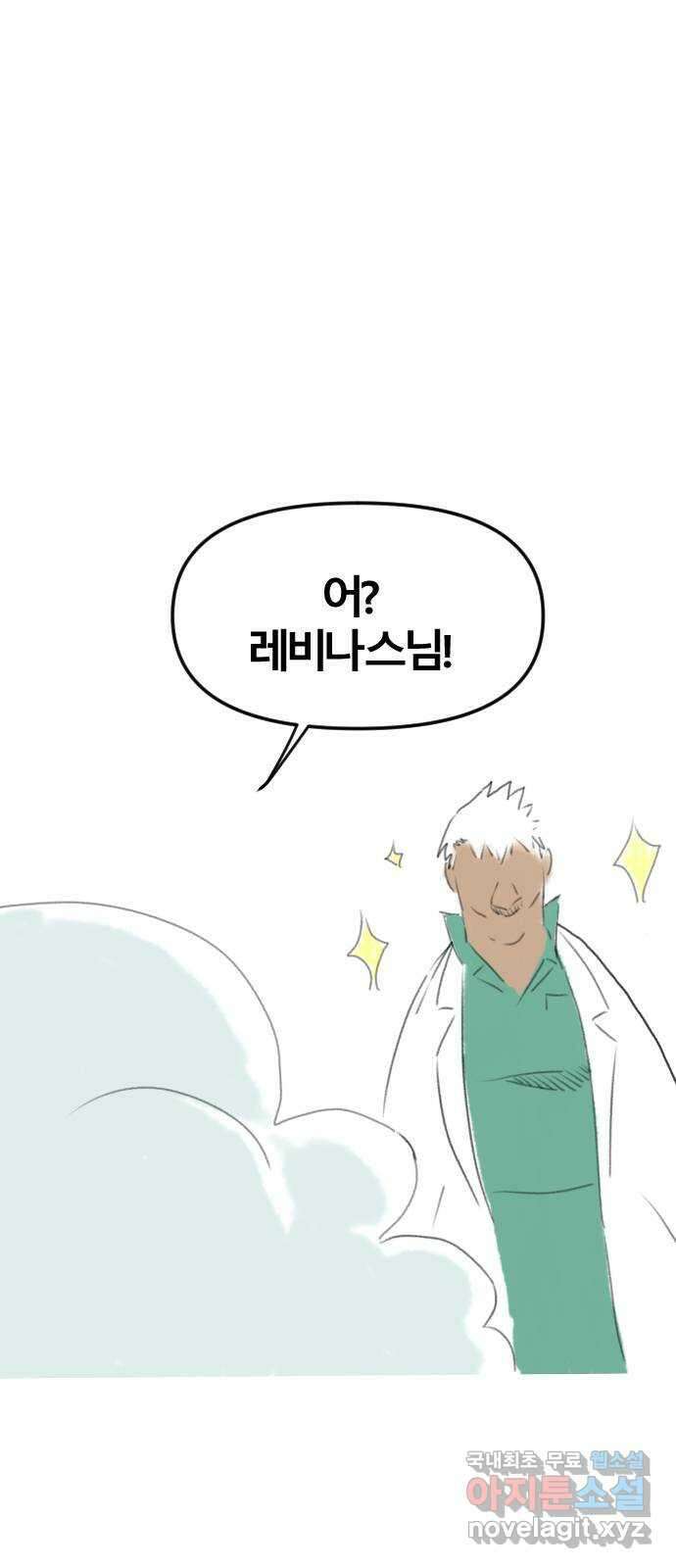 멸종위기종인간 57화[닉스vs아르테미스7] 8