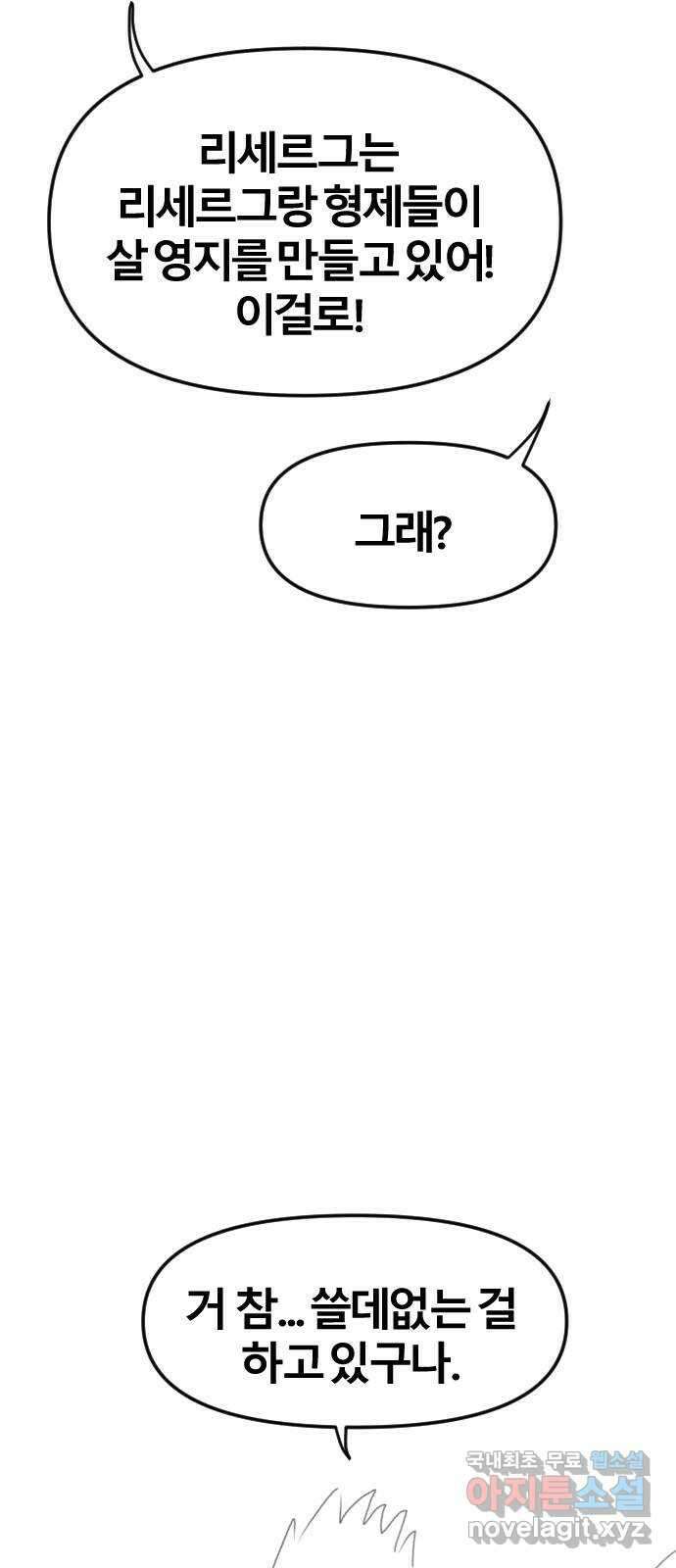 멸종위기종인간 57화[닉스vs아르테미스7] 10