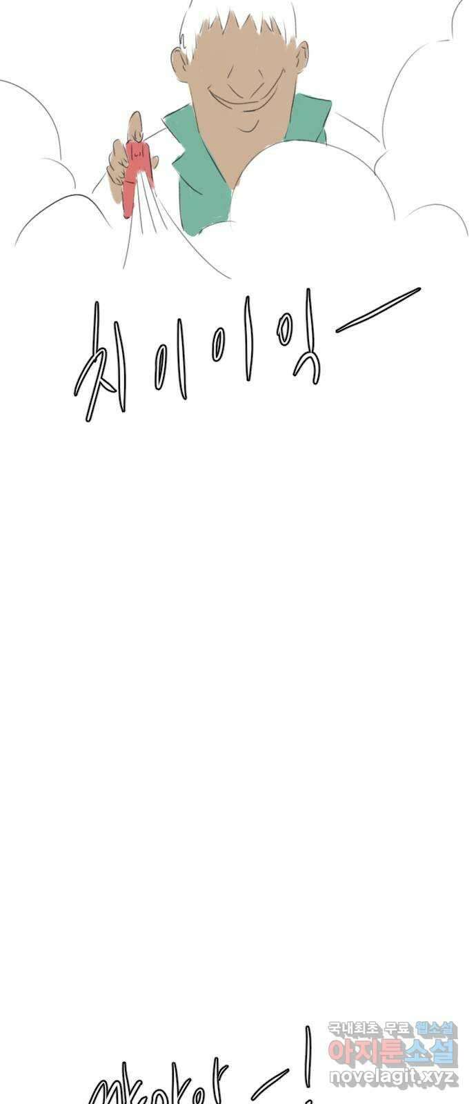 멸종위기종인간 57화[닉스vs아르테미스7] 11