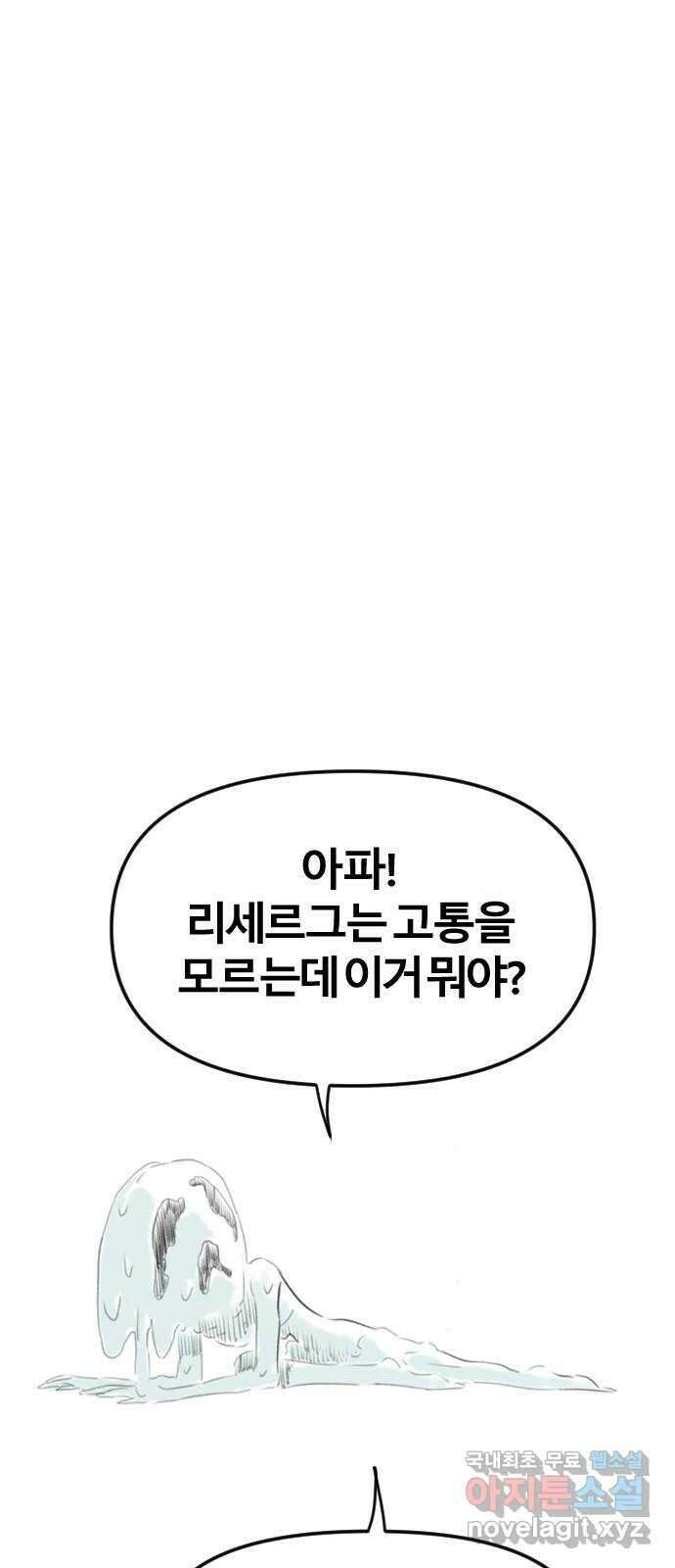 멸종위기종인간 57화[닉스vs아르테미스7] 13
