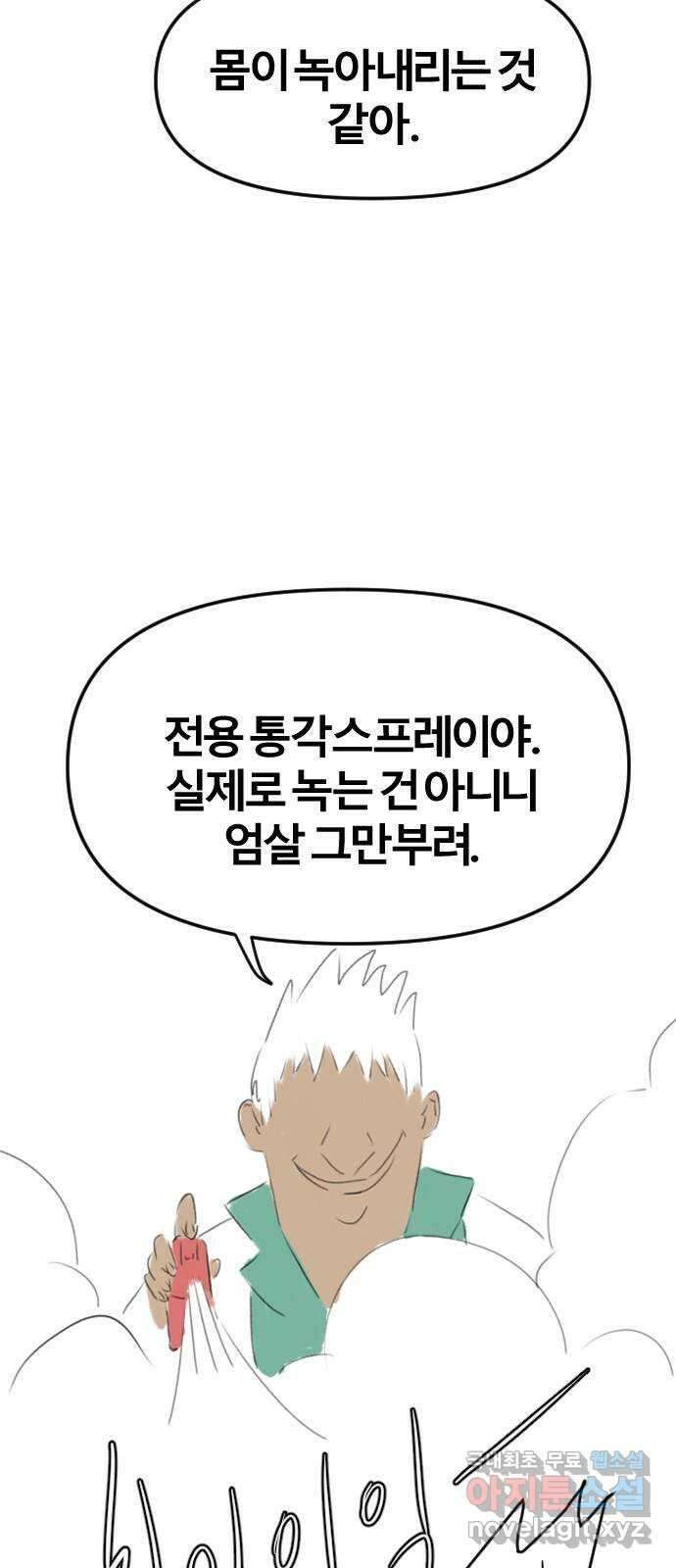 멸종위기종인간 57화[닉스vs아르테미스7] 14