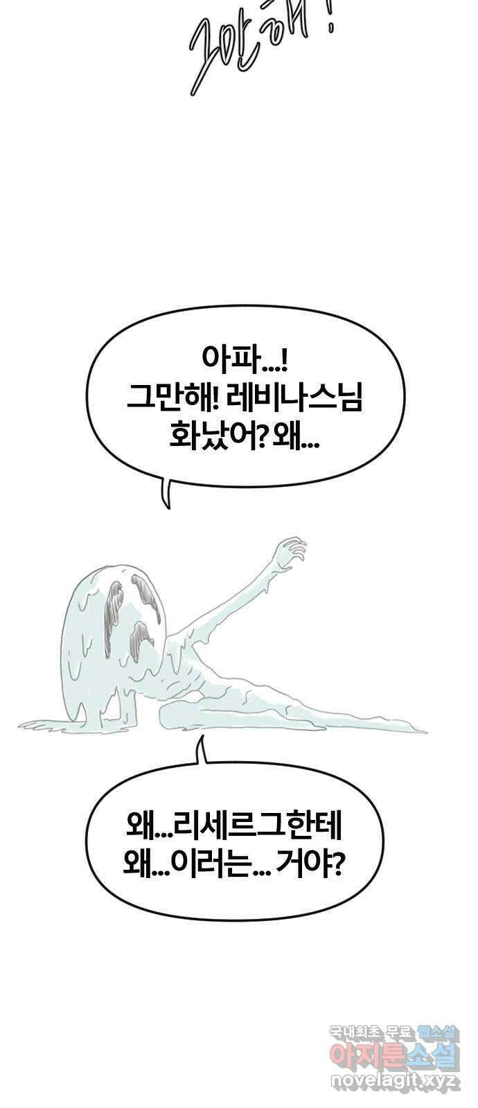 멸종위기종인간 57화[닉스vs아르테미스7] 16