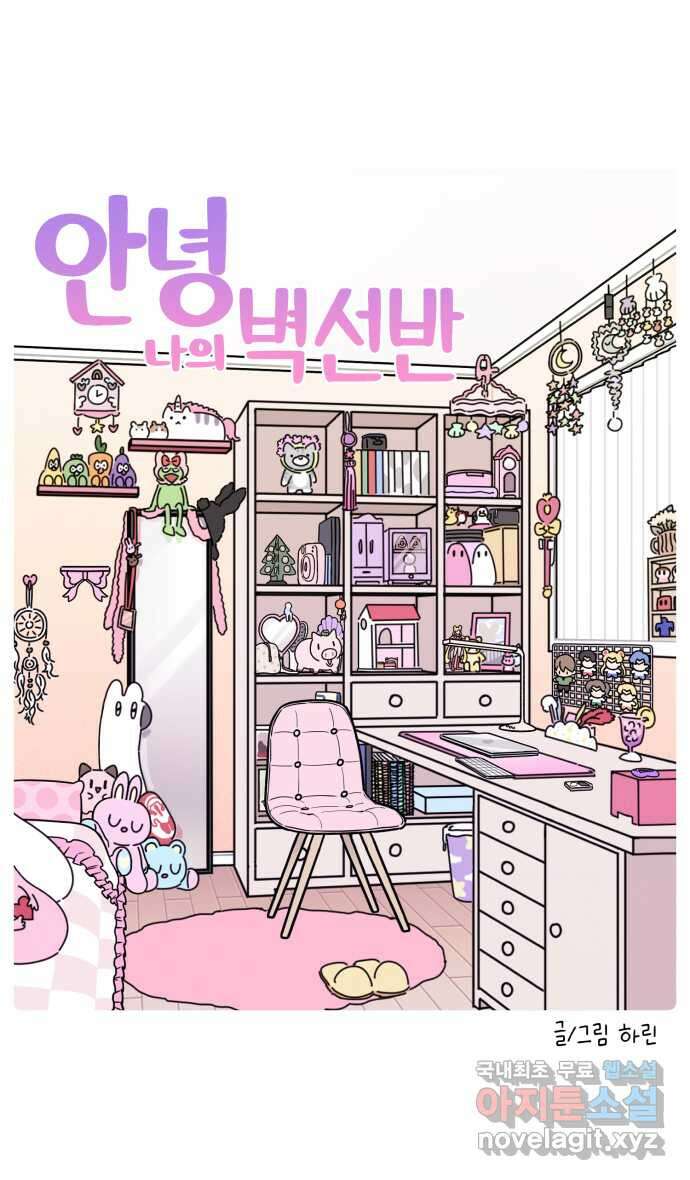 안녕, 나의 수집 98. 벽 선반 (1) 3