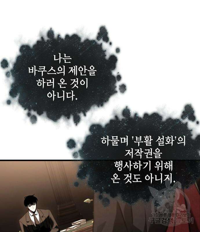전지적 독자 시점 170화 2