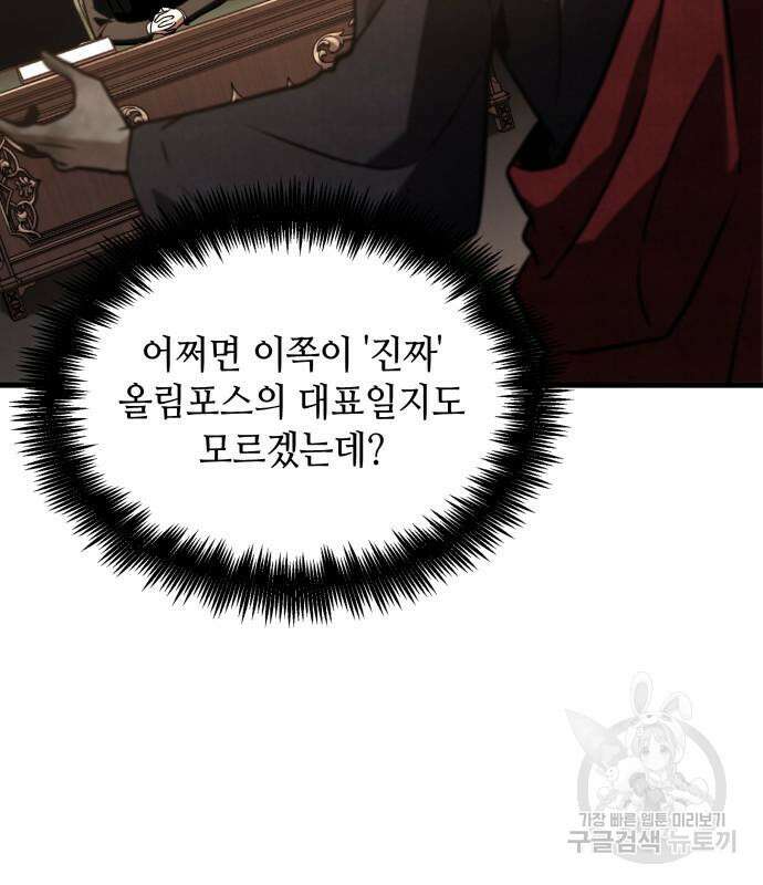전지적 독자 시점 170화 3