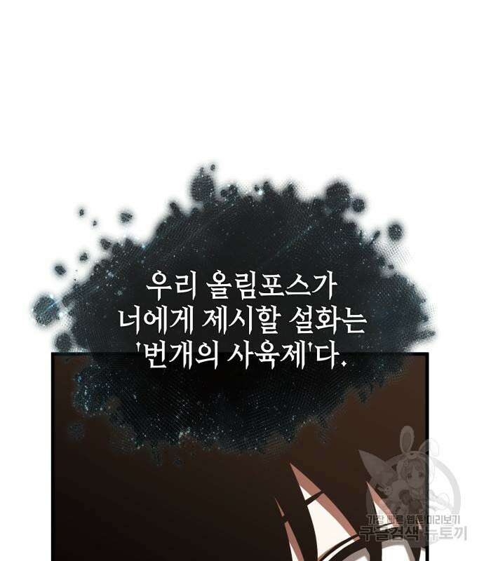 전지적 독자 시점 170화 4