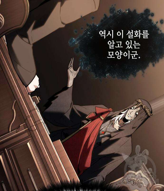 전지적 독자 시점 170화 7