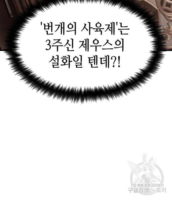 전지적 독자 시점 170화 8